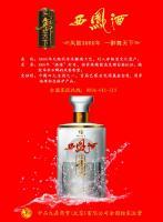 西鳳·鳳舞天下酒-金羽 價(jià)格、廠家及世界工廠網(wǎng)產(chǎn)品信息庫全解析