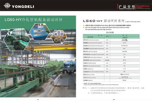 冷軋管機(jī)技術(shù)交流與合作機(jī)遇